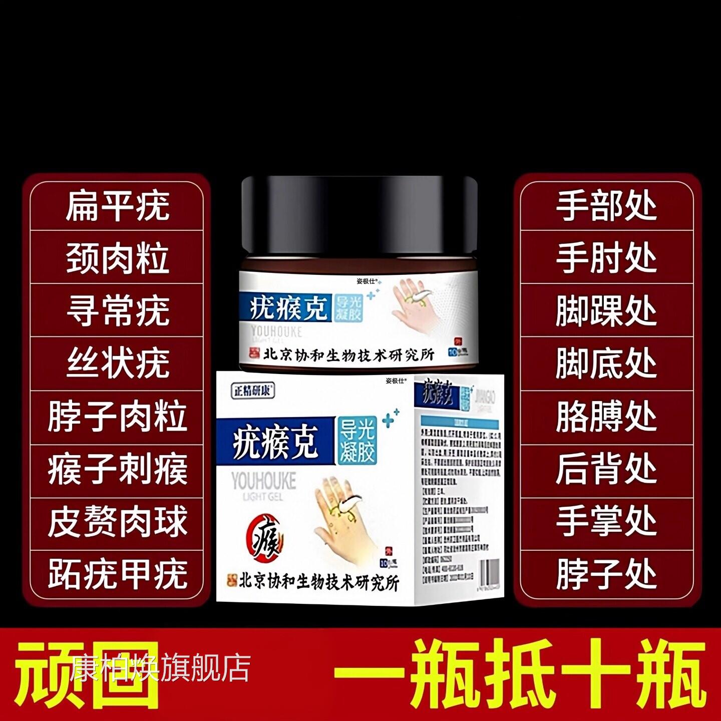 扁平疣去疣瘊膏小粒祛疣脖子丝状去除医跖疣斩草克疣软一抹灵康柏