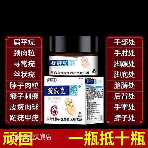 扁平疣去疣瘊膏小粒祛疣脖子丝状去除医跖疣斩草克疣软一抹灵康柏