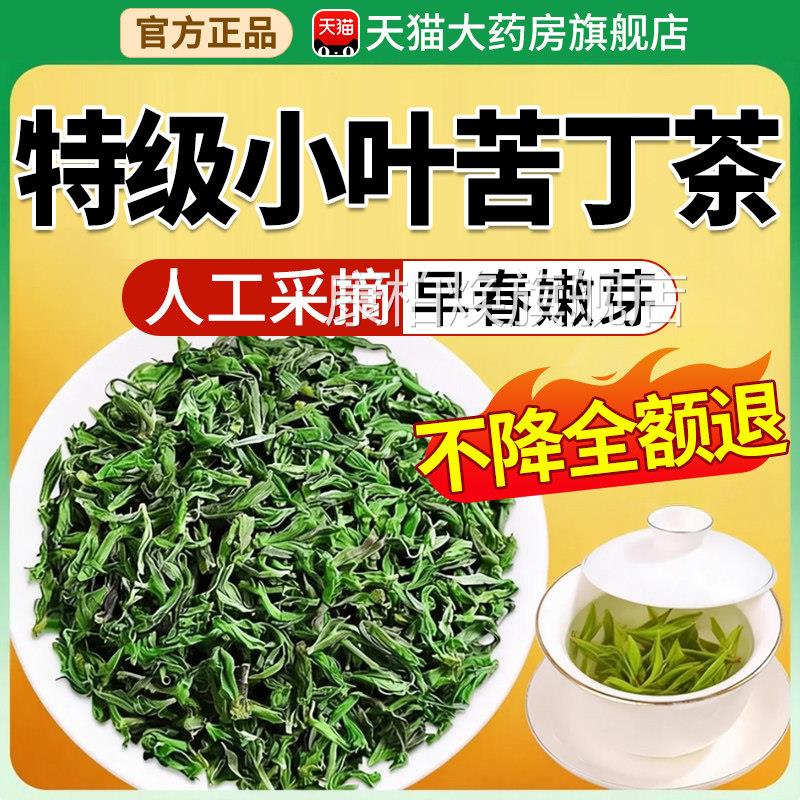 特级小叶苦丁茶苦茶正品野生2026官方旗舰店新茶嫩什芽有么功效xl