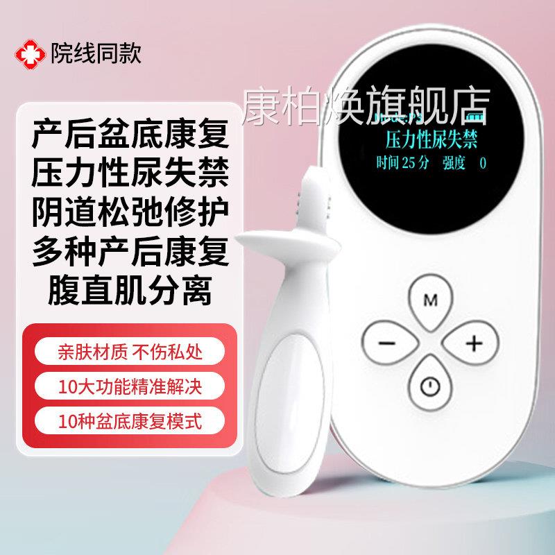 盆底肌修复仪家用松产后漏尿弛康复治疗仪腹直肌分离修复训练器康