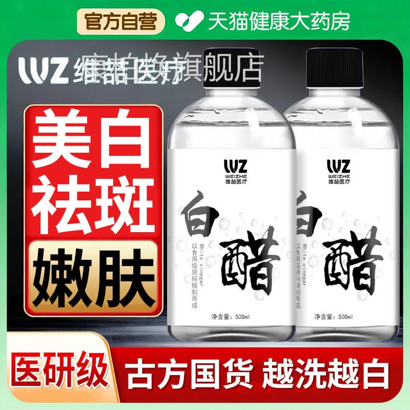 美容白醋洗官脸专用美白祛斑3点5度0添加大桶院线正品方旗舰店er
