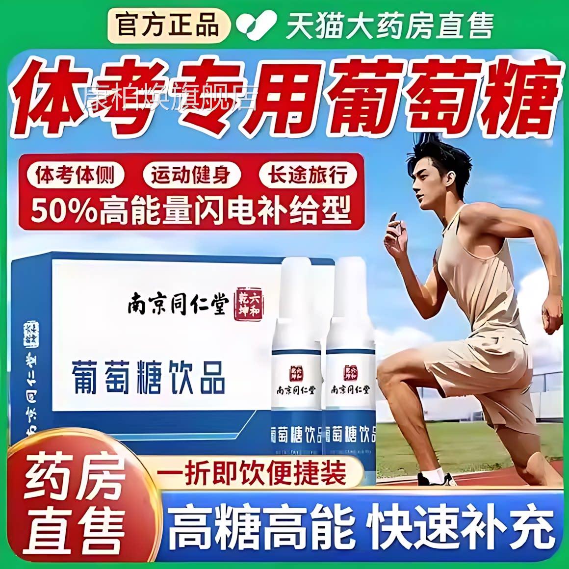 中考体专用葡萄糖饮品考试备用口服育液青少年粉补水液食用医院康