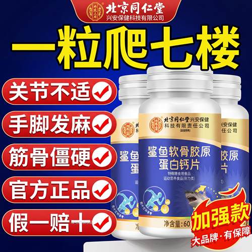 【官方品】北京同仁堂内廷正上用软骨钙片中老年人补钙片腿抽筋ZZ