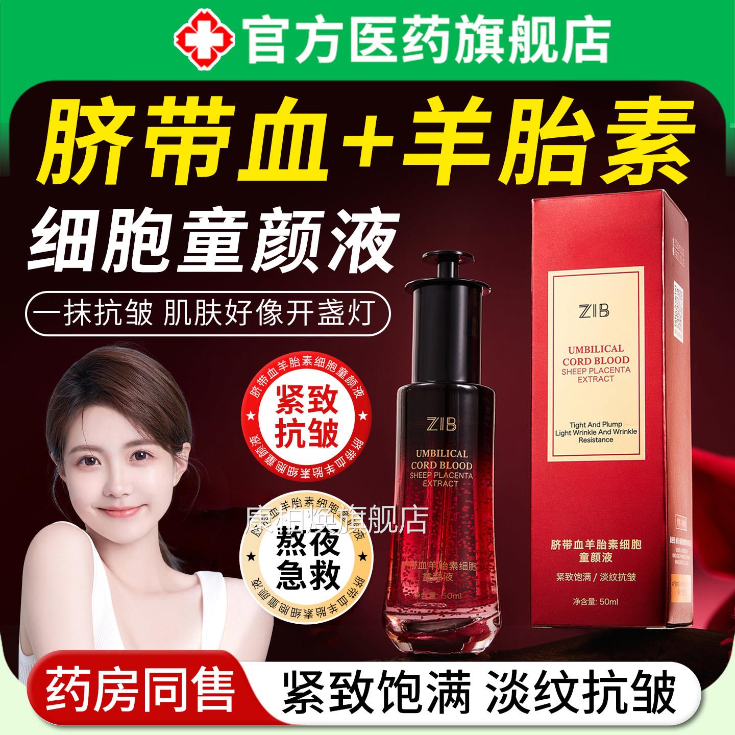 脐带血精华液羊胎素细胞童颜保湿紧致抗皱抗细衰老淡化纹收缩毛孔