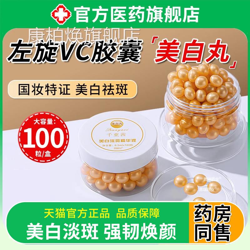 左旋vc胶囊美白丸次抛精华原液女士淡化色斑分解正品黑色男素官方