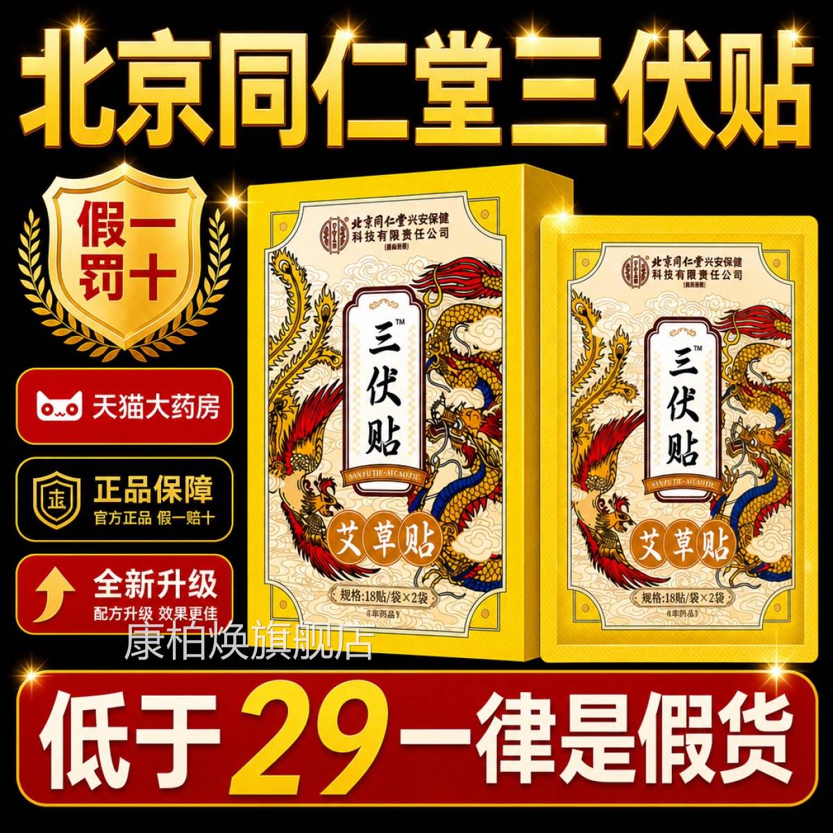 三伏北京同仁堂冬病夏治祛风湿体内寒医院同贴款专用官方旗舰店gh