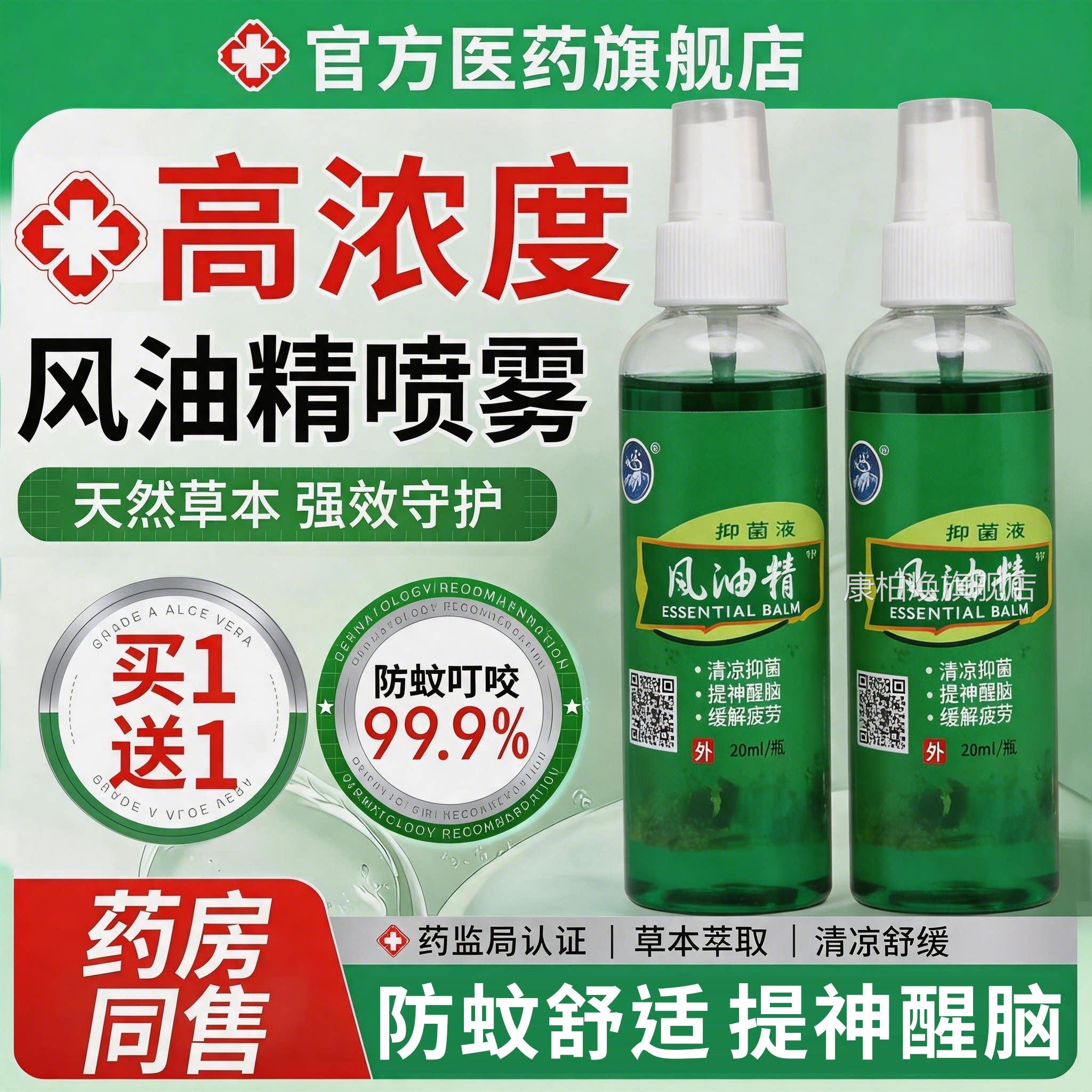 风油大瓶驱蚊液止痒清凉提神醒脑喷雾防暑防困精便携装老牌子正品