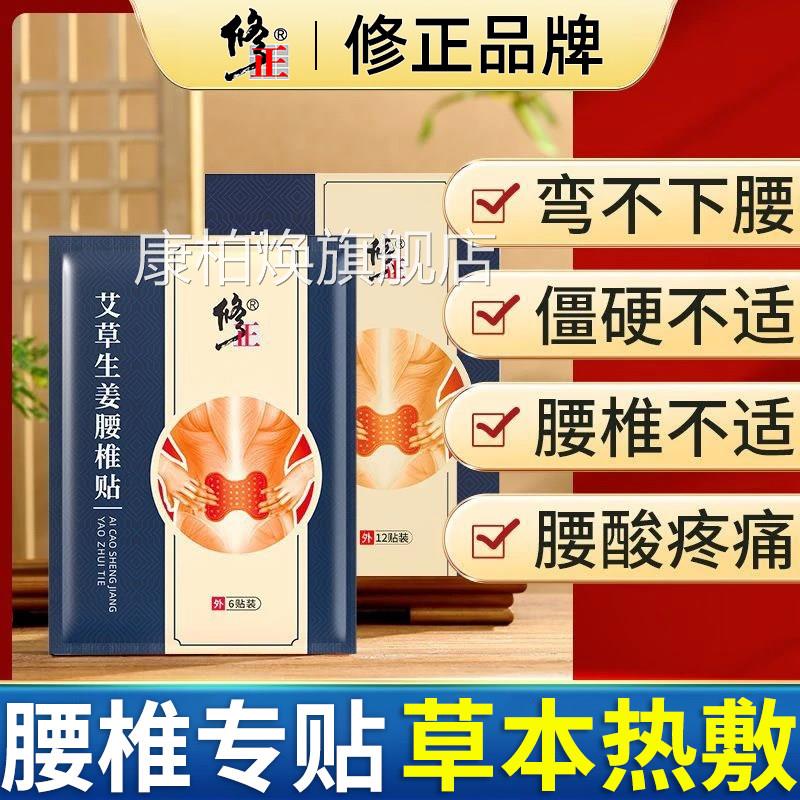 艾草热腰椎贴艾草贴正品腰间盘突出贴膏搭配膝盖肩颈椎敷艾灸发热