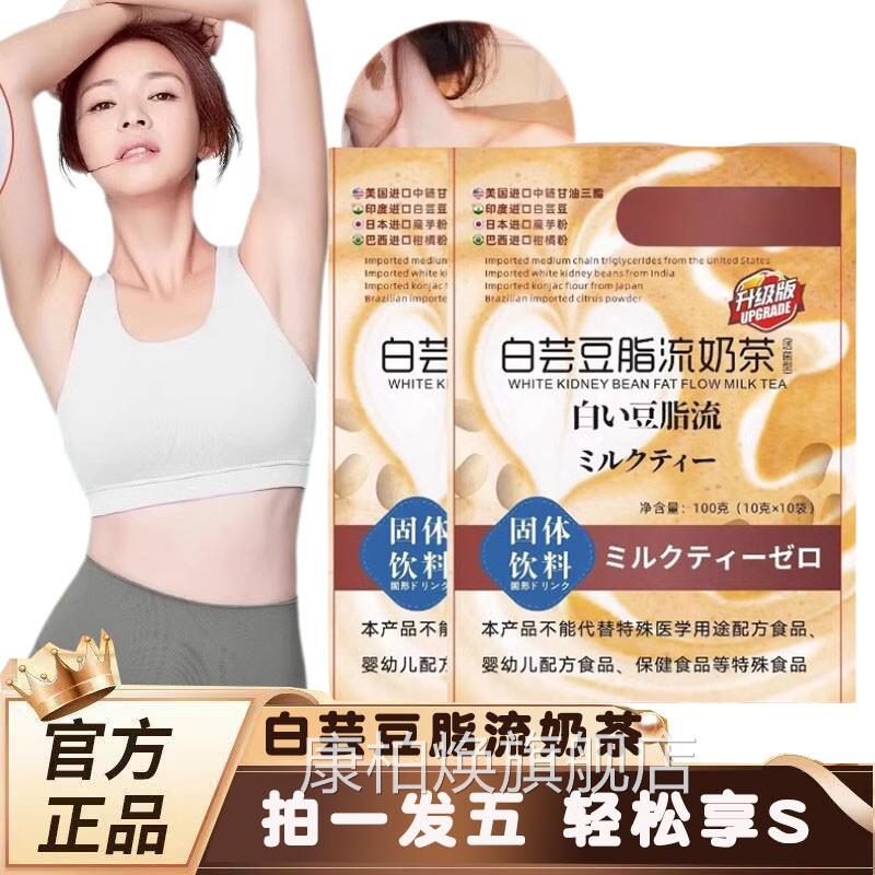 白芸豆脂流播奶茶官方旗舰店左旋肉碱奶咖代餐正品直同款3ZF康柏