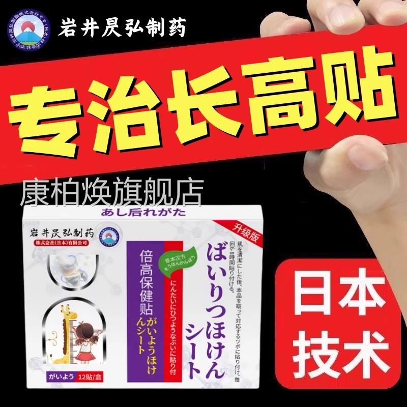 日本儿童生长保健贴穴位激健长青刺少年儿童健长神器非激素生长贴