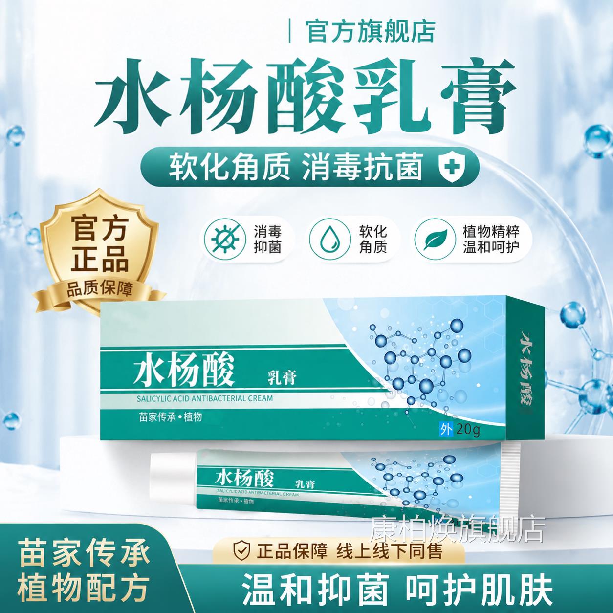 杨水酸软膏软化角质消毒抗菌杀菌抑菌乳膏复方天猫旗舰正品20g/支