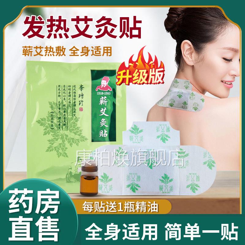 李时珍蕲艾贴随身贴正品旗舰店颈椎肩颈艾灸草贴精油热敷发热贴xm