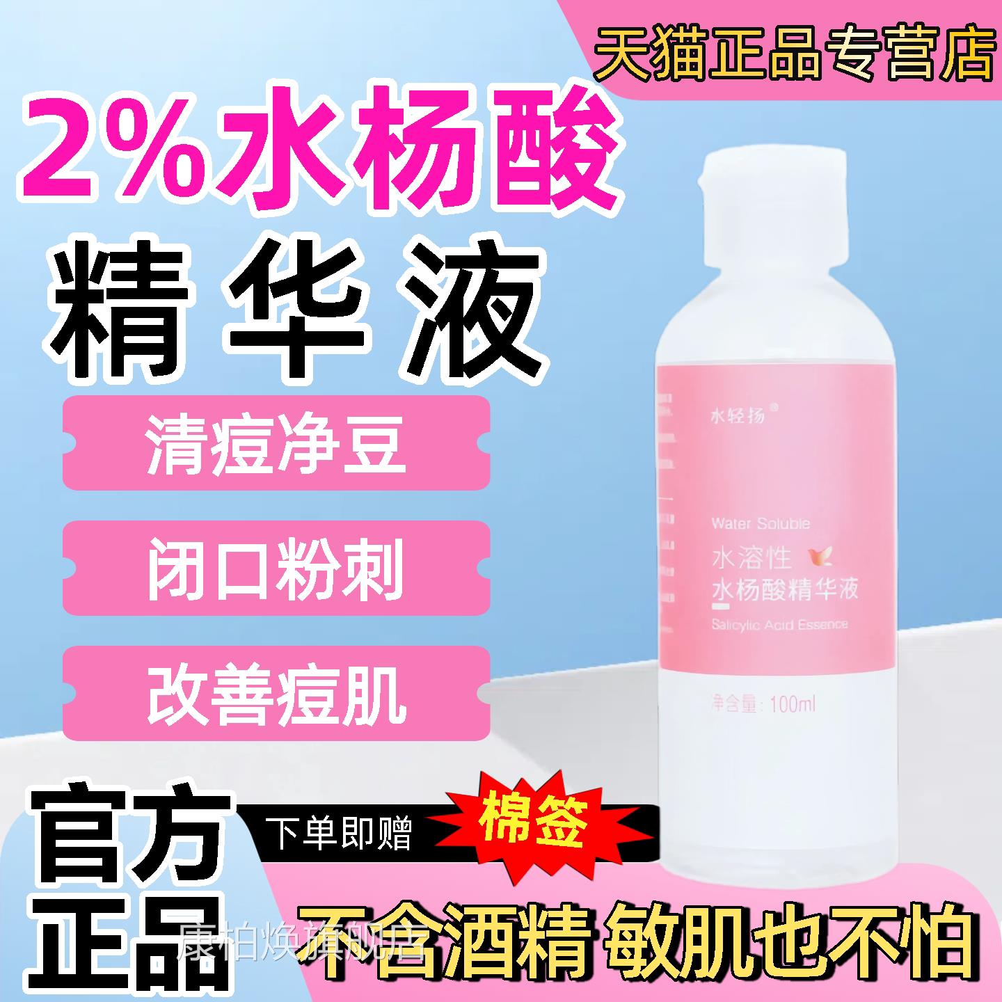 2%水杨酸精华液不含酒精刺光滑去闭口粉黑头溶角质皮肤鸡皮肤痘青