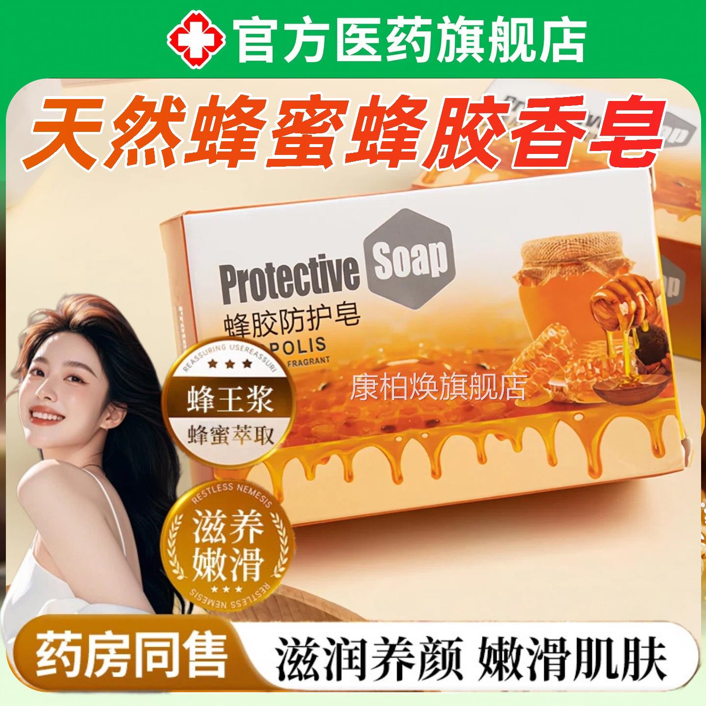 天然蜂胶皂洗脸护肤养颜手工香皂李小冉同款官方蜂旗舰店蜜皂嫩白