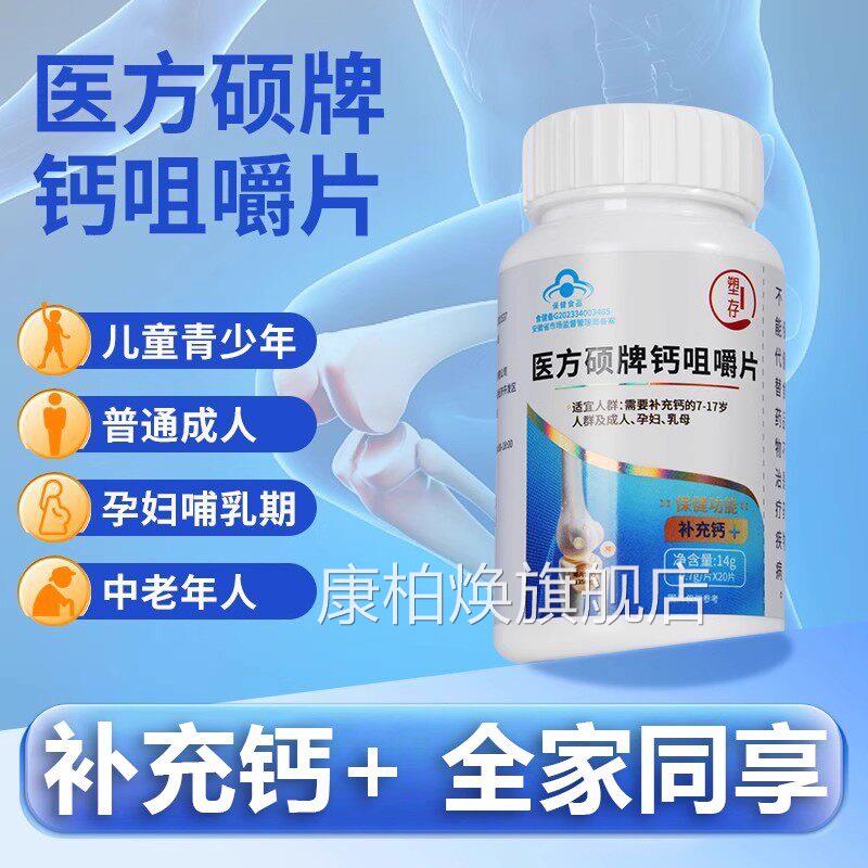塑存医方钙片增强骨度骨质折补密钙疏松骨裂恢复中老年人营养品qw