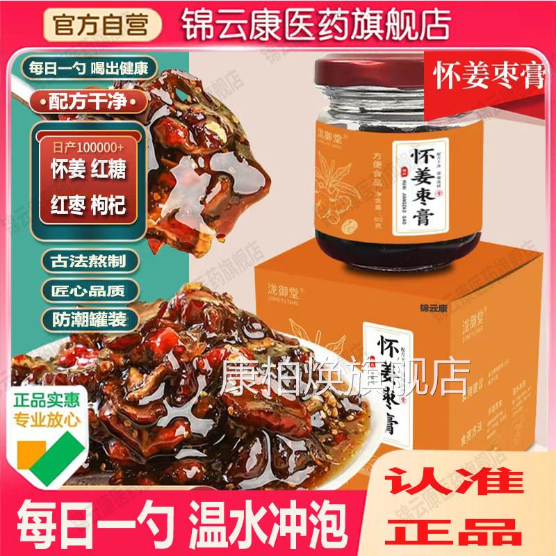 【怀姜枣膏】枸杞红红枣原料精选熬制罐装膏糖姜茶膏量少养生膏x