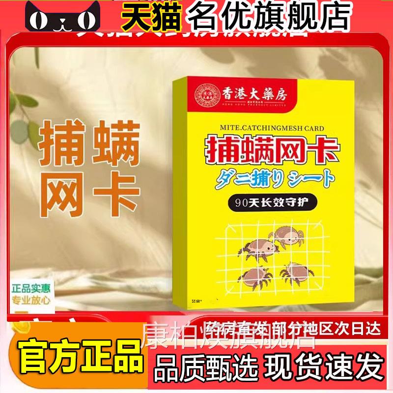香港大房捕螨网卡正品艾然益家药艾乔儿可视化捕捉官方旗舰店5FC