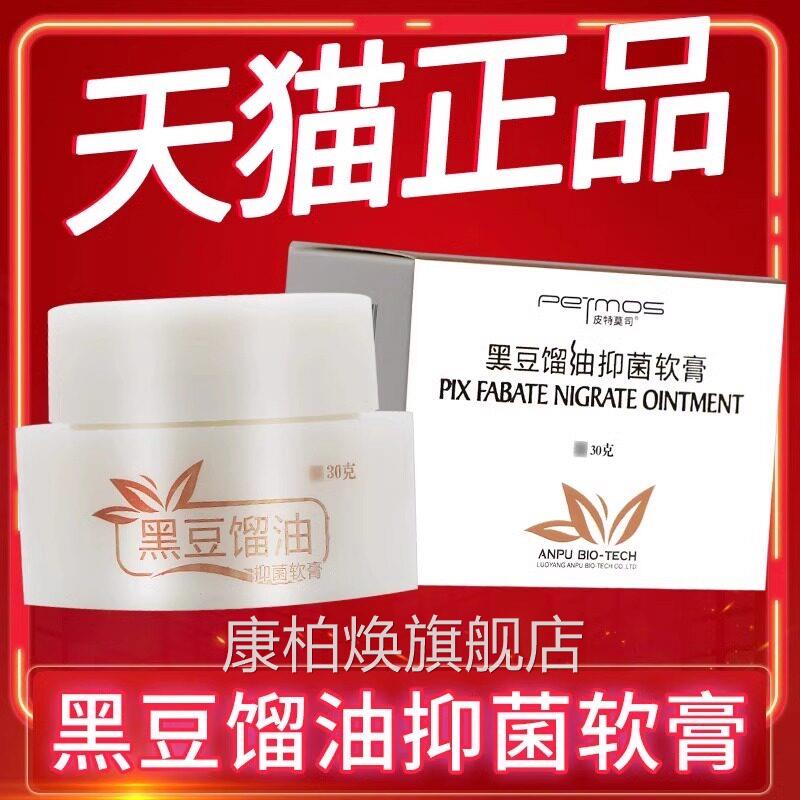 皮特莫司黑豆馏油抑菌软膏豆成人外用抑菌乳膏黑油溜油软膏正品uu