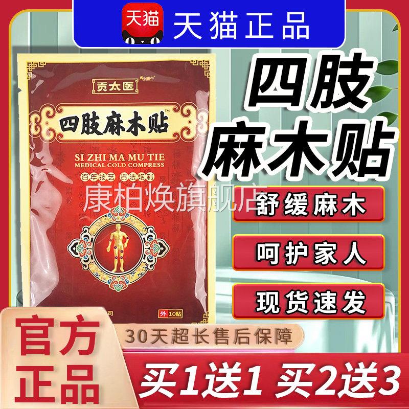贡太医四肢麻木贴颈椎肩腰间周盘突出骨质增生股骨头外用10贴LC11