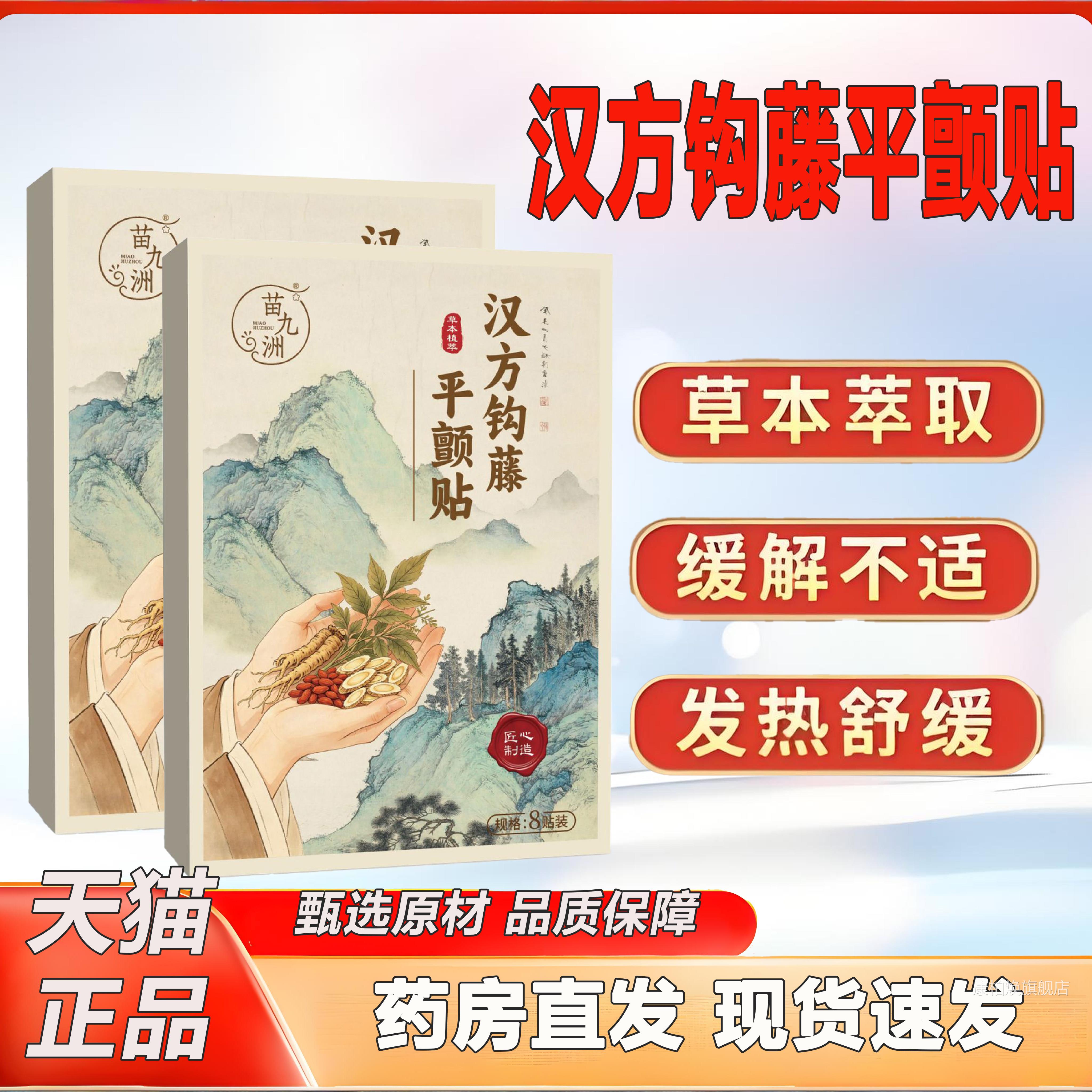苗九洲汉方颤钩藤平贴手脚麻木压迫神经贴手抖贴脚抖四肢麻木2TV