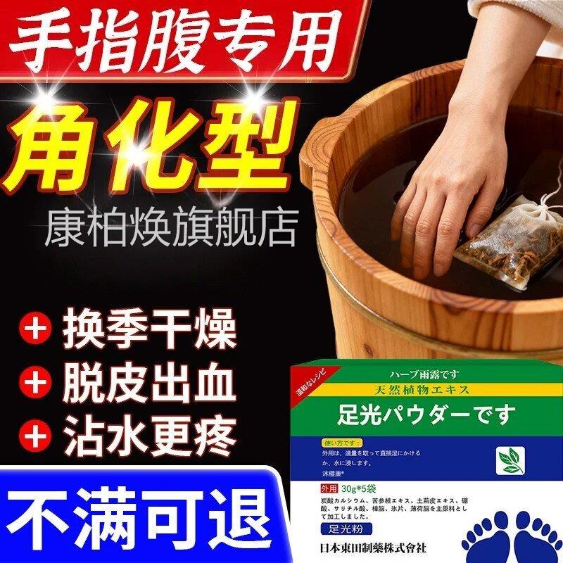 烛光粉手藓泡手泡脚真菌感染外用泡皮肤去湿包症脱皮干裂正品康柏