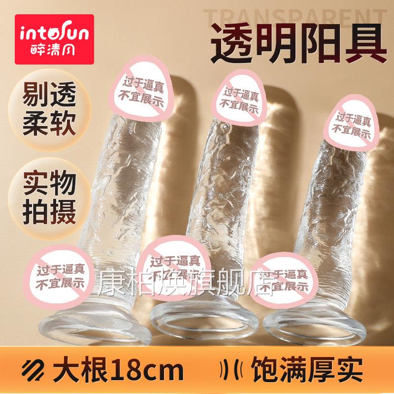 假阳具自慰器肉棒抽插高潮阴茎情趣女摩用品大种马按成人玩具私处