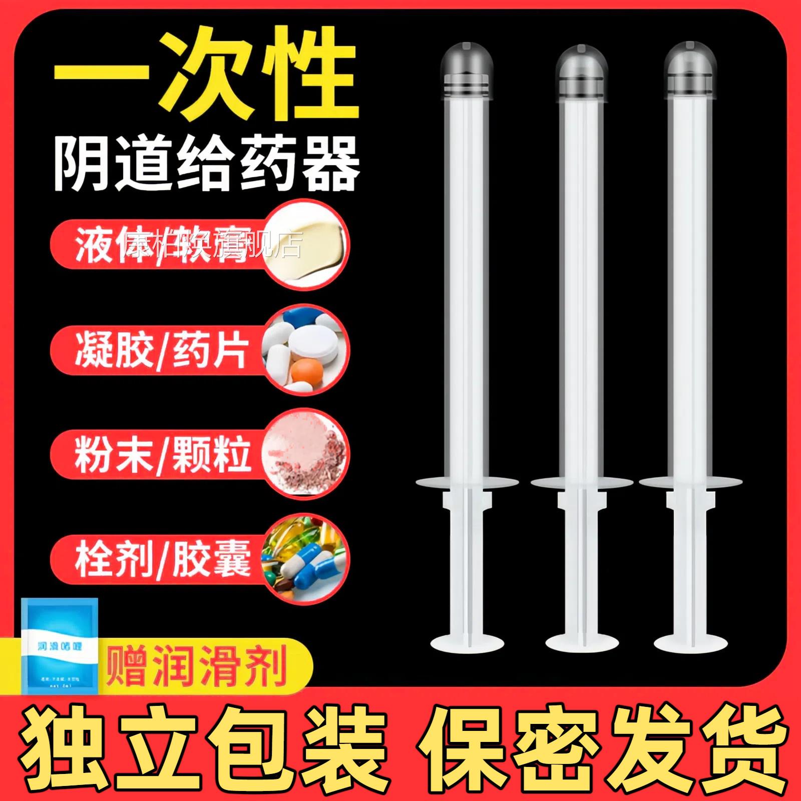 上一次性医用无菌私处妇科阴道肛门给药器药器凝胶粉末推送助推器