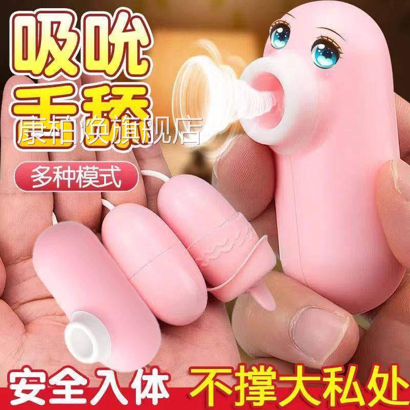 情趣跳用蛋女性插入usb插电强震静音 女小玩具吮吸震动高潮自慰器