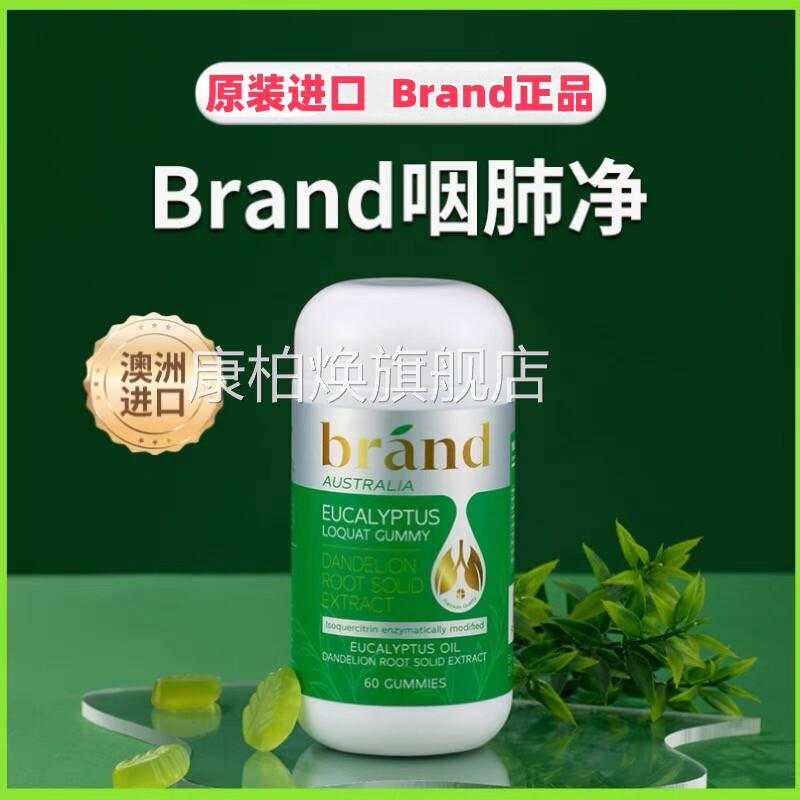 澳洲原B装进口rand咽肺净软糖60粒布兰德桉叶枇杷正品旗舰店VX康