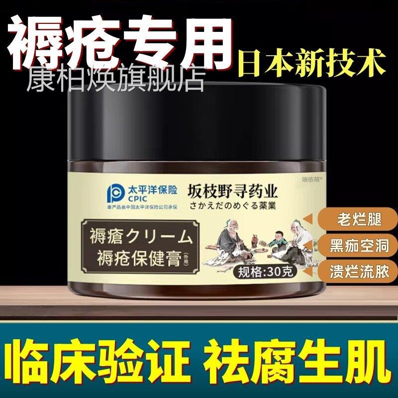 日本褥疮膏老用人臀部外用腐烂防压疮卧床老人屁股烂肌肤专正品膏