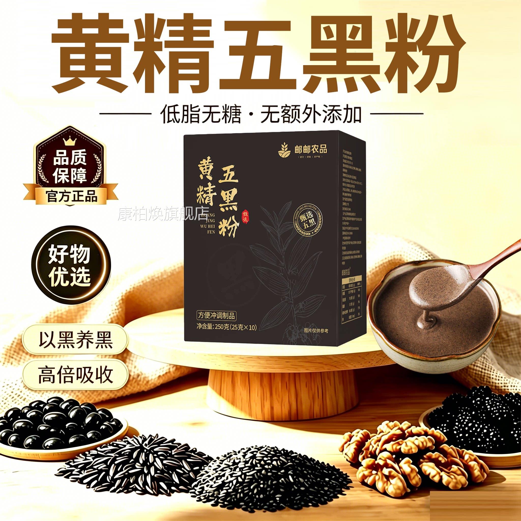 精五黑粉黑芝麻糊黑豆桑葚五谷杂粮代餐黄金正品官方旗舰黄店38sf