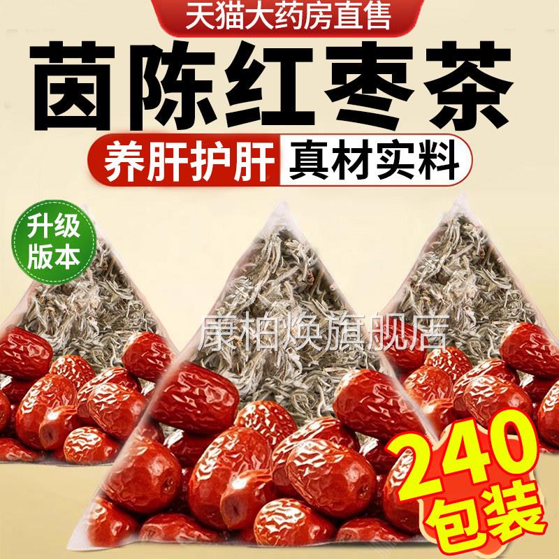 茵陈大枣红枣代用茶茵陈大枣汤中材药实房茵陈茵陈白蒿真材料nn康