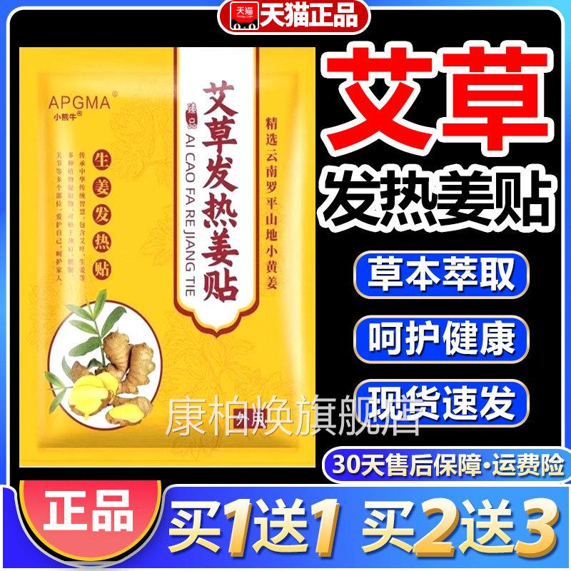 APGMA艾草发热姜官贴方旗舰正品生姜贴颈肩腰腿关节艾炙贴膏100贴