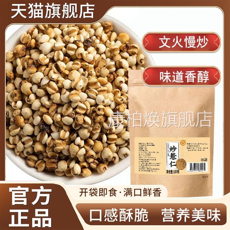 骏奥柴火炒薏仁开袋即食官盐方旗舰店正品竹炒薏苡仁米5qk康柏焕