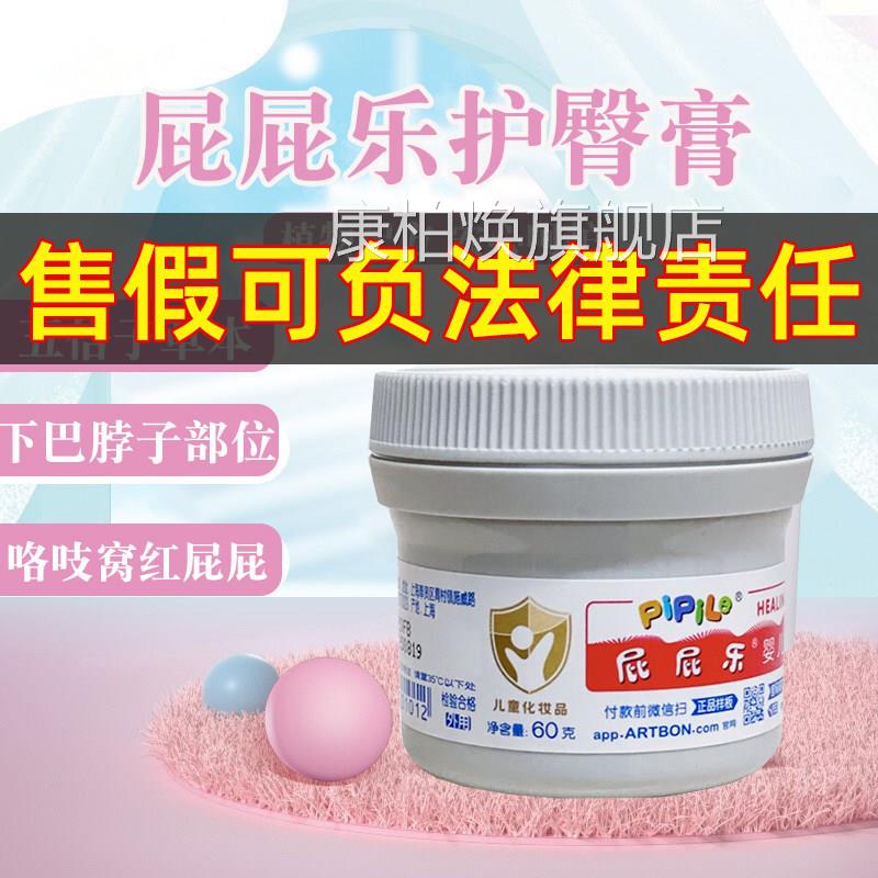 屁屁乐护臀霜吱60g屁屁软膏凯力凯乐维E涂抹脖子咯窝护臀膏正品ym
