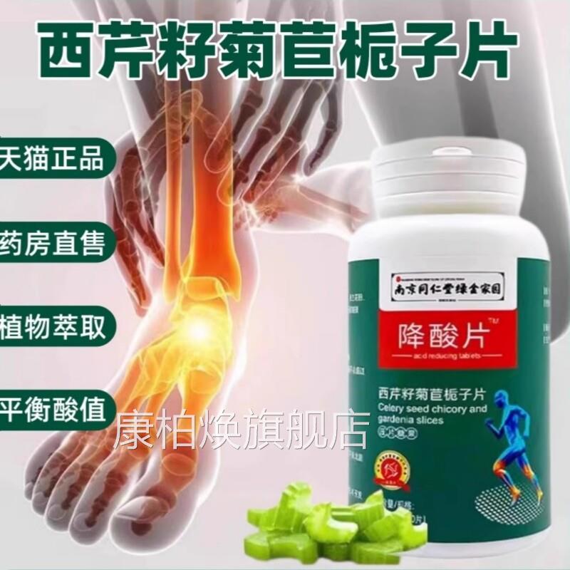 南京同仁堂降绛灵古方酸克酸消酸丸官方正品旗舰店菊苣栀子片茶DF