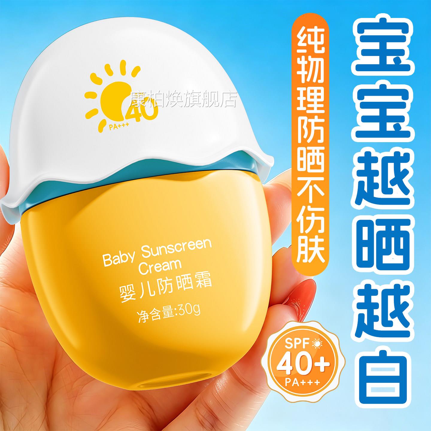 儿童物理防晒霜面霜幼喷雾婴儿宝宝大人通用专用女童6到12岁婴儿图片