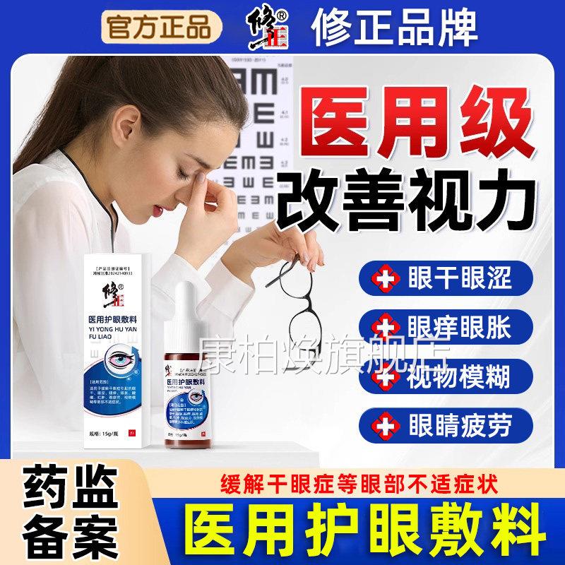 修正护眼敷料缓眼疲劳干涩眼睛疲劳酸痛红解肿视疲劳视物模糊眼周