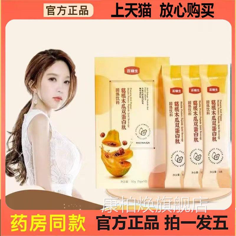 葛根瓜丰胶原蛋白肽双蛋白肽粉药房旗舰店胸部木固体饮料正品0LL