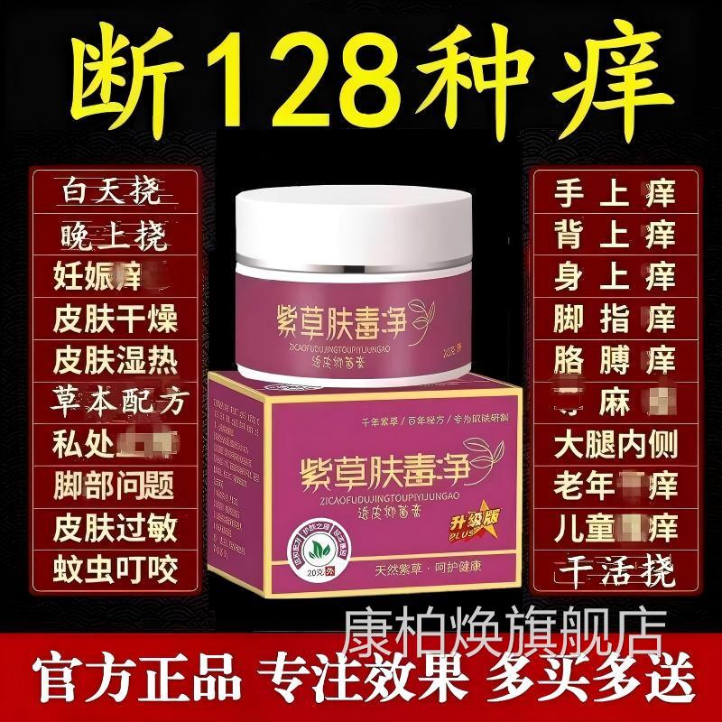 紫草肤毒净紫草膏止肤皮干燥痒紫花地丁透皮抑膏草本软膏正品官方