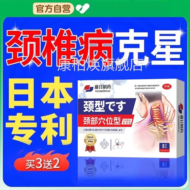 日本颈椎贴颈敷椎病专用贴膏压迫神经头晕脖子僵硬疼痛热膏贴UU8