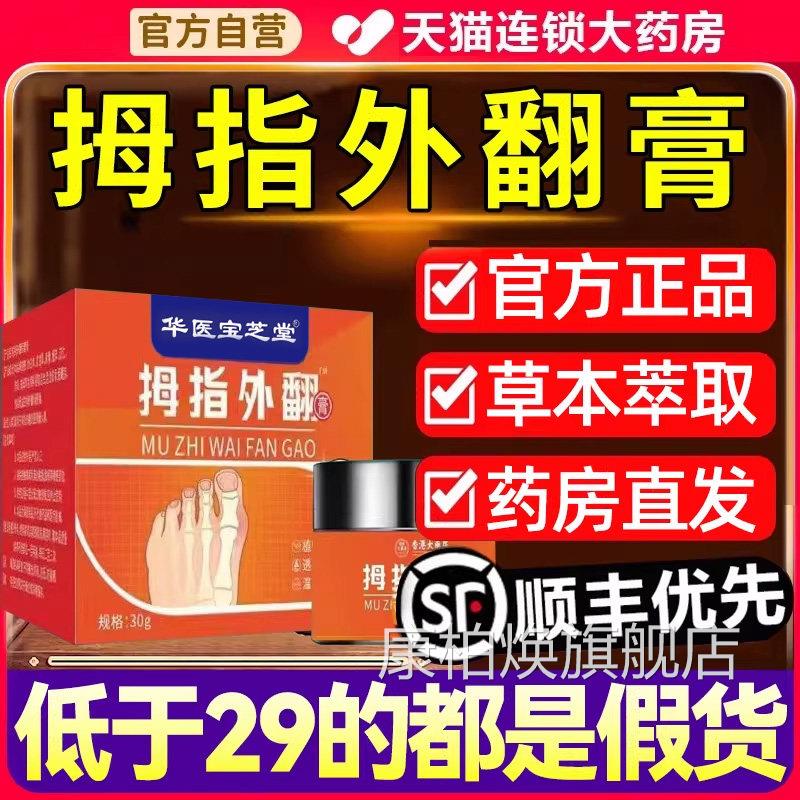 华医宝芝堂拇指外膏官方正品旗舰店翻草本萃取外用涂抹直播款磊qc