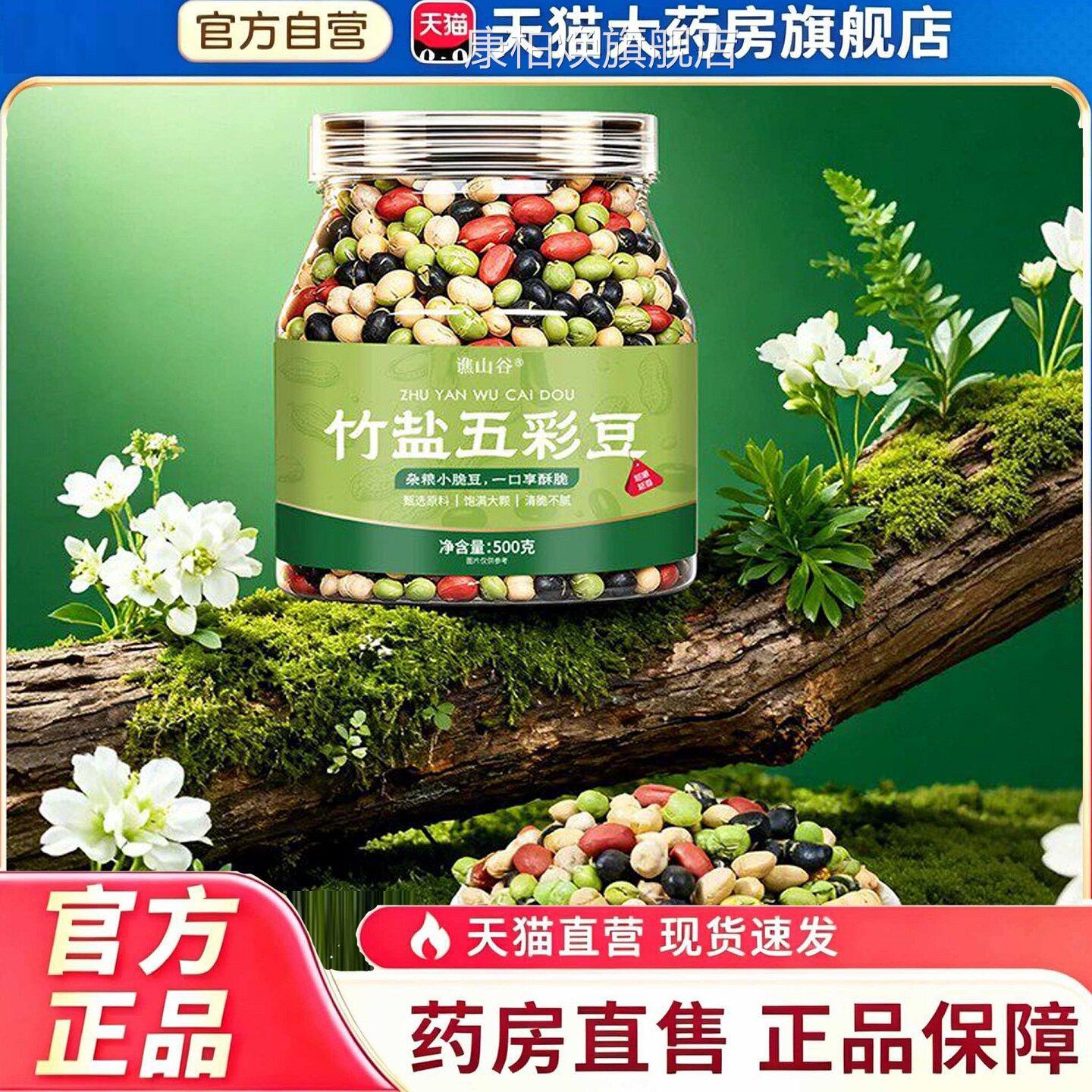 竹豆盐五彩豆即食鹰嘴豆青豆黑即食炒熟原味豆类零食官方正品SY康
