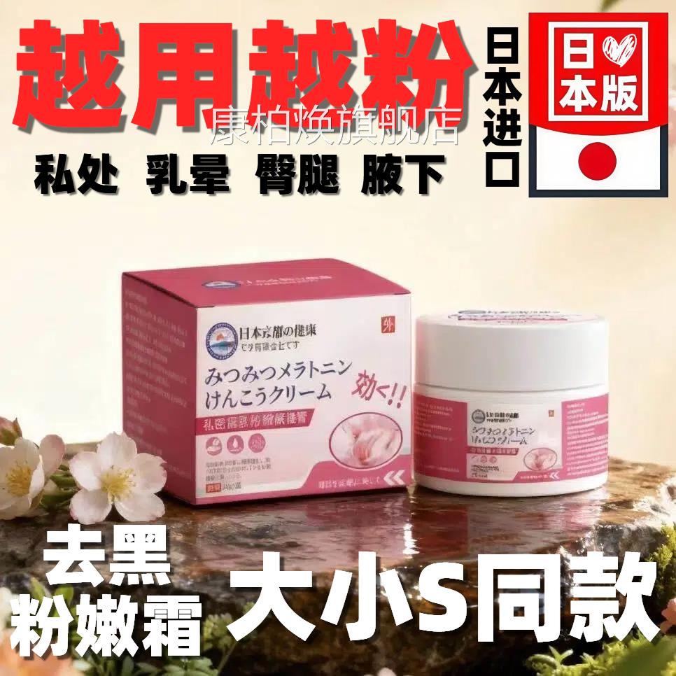 日本进口乳漂粉晕霜私处粉嫩去黑色素女性修复沉淀私密粉嫩霜正wt