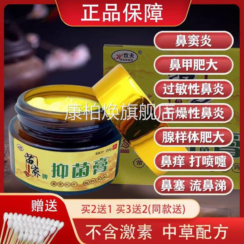 苗家鼻炎膏敏性过鼻炎鼻窦炎膏断正品根旗舰店康柏焕旗舰店