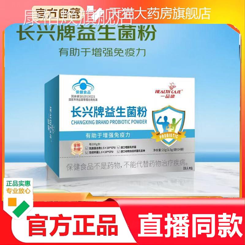 一品康长兴牌益生菌粉童成人益生菌固体饮料官方儿旗舰店正品5jk