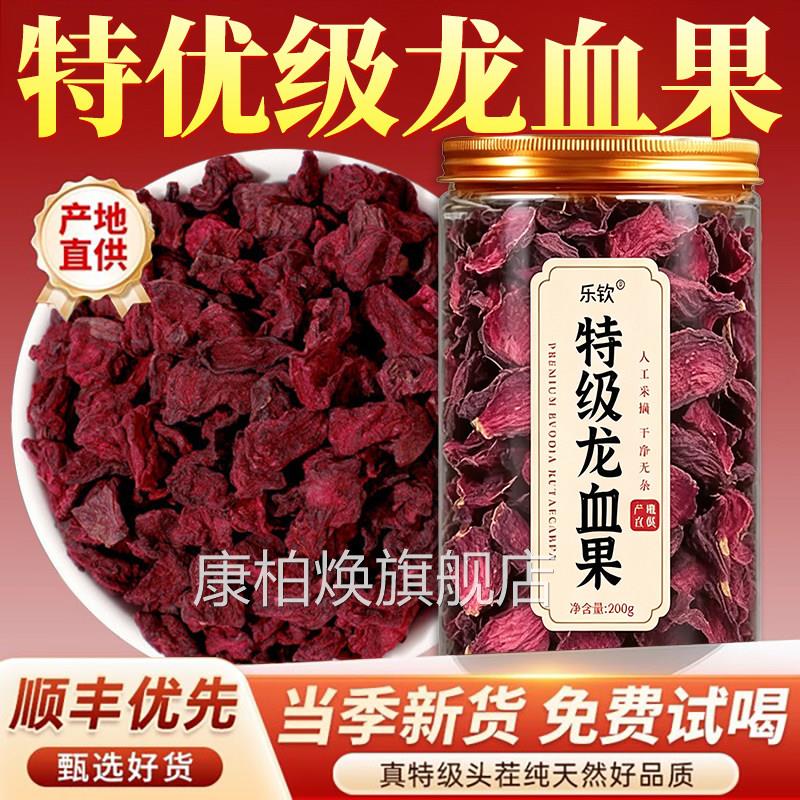 云南深山特级野生龙血果茶官方旗舰店参正品新鲜功效火焰血xl康柏