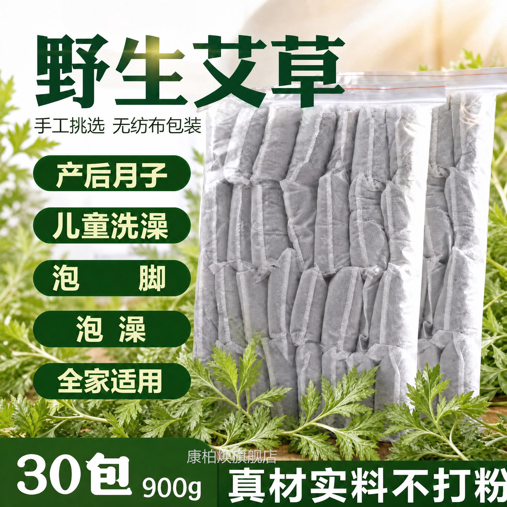 艾草泡脚包野生艾叶草产后子洗头洗澡婴儿泡澡包艾草叶正旗月舰店