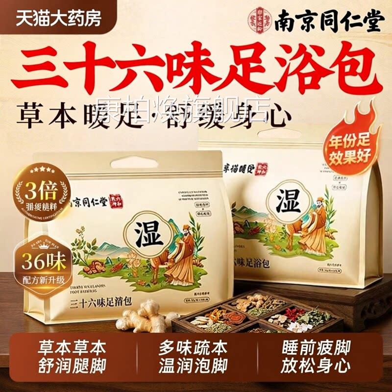 南京同仁堂艾草叶泡脚包去气排毒助睡眠三伏天中药的足浴包z药z康