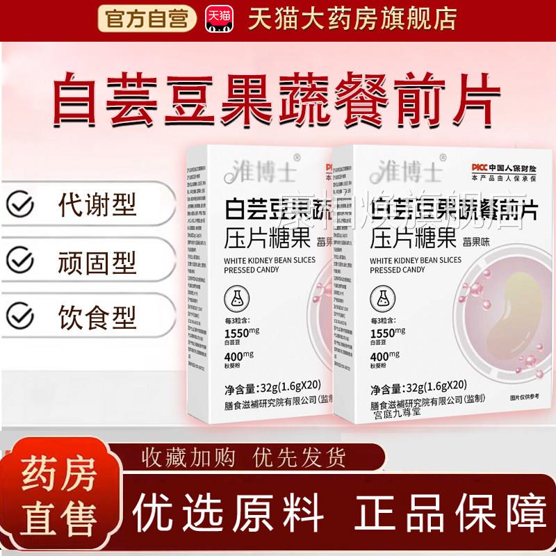 白芸果蔬餐前片阻官豆方正品断片白芸豆果蔬餐前片压片糖果tp康柏